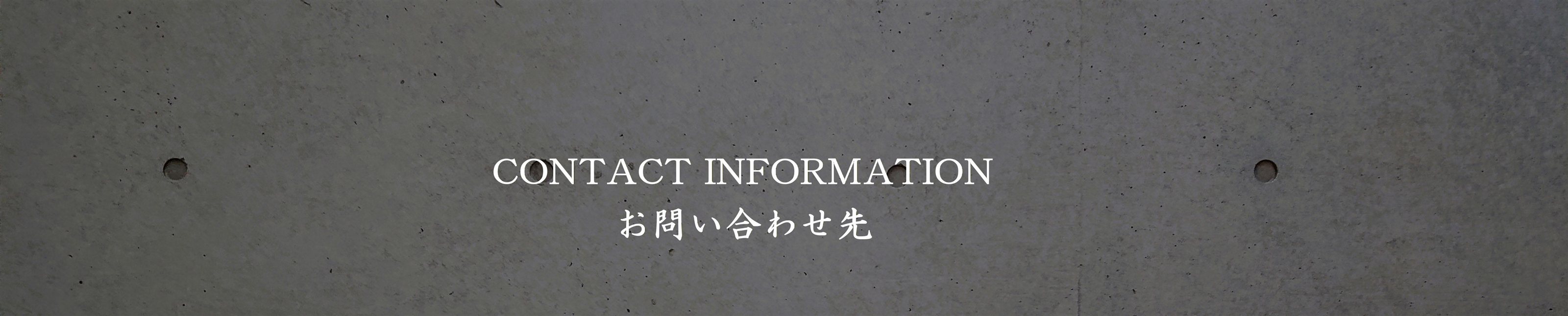 お問い合せ